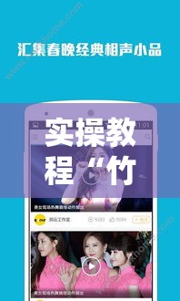 实操教程“竹园茶楼可以开挂吗”科技辅助神器手机版教程