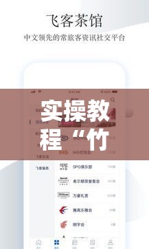 实操教程“竹园茶楼可以开挂吗	”科技辅助神器手机版教程