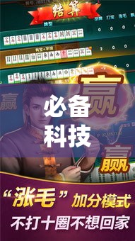 必备科技“正宗乐平麻将可以开挂吗”透视开挂辅助教程