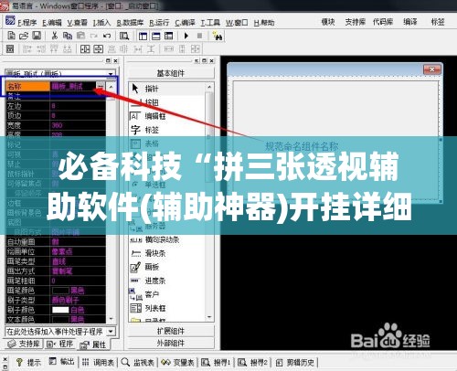 必备科技“拼三张透视辅助软件(辅助神器)开挂详细教程 必备科技“拼三张透视辅助软件(辅助神器)开挂详细教程