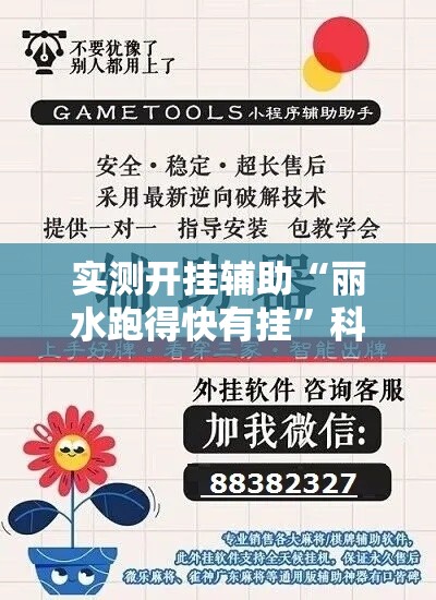 实测开挂辅助“丽水跑得快有挂	”科技辅助神器手机版教程