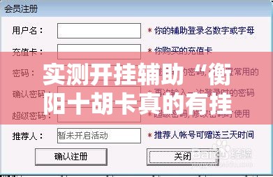实测开挂辅助“衡阳十胡卡真的有挂吗”透视开挂辅助教程
