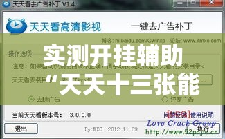 实测开挂辅助“天天十三张能开挂吗!辅助神器插件下载 实测开挂辅助“天天十三张能开挂吗!辅助神器插件下载