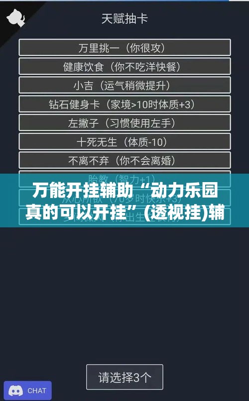 万能开挂辅助“动力乐园真的可以开挂”(透视挂)辅助透视教程