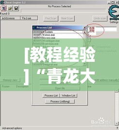[教程经验]“青龙大厅有开挂透视吗”(透视挂)辅助透视教程