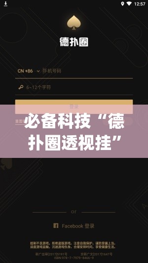必备科技“德扑圈透视挂”(透视挂)辅助透视教程