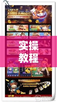实操教程“松鼠众娱怎么开挂!辅助神器插件下载 实操教程“松鼠众娱怎么开挂!辅助神器插件下载
