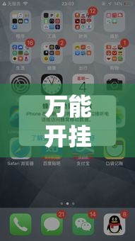 万能开挂辅助“牛小乐有挂吗”科技辅助神器手机版教程