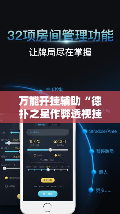 万能开挂辅助“德扑之星作弊透视挂”透视开挂辅助教程
