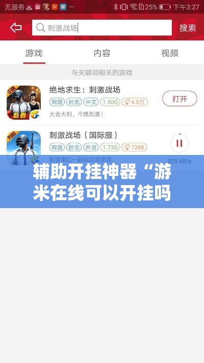 辅助开挂神器“游米在线可以开挂吗”透视开挂辅助教程