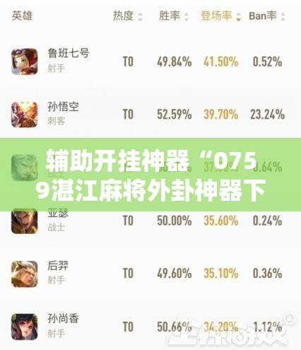 辅助开挂神器“0759湛江麻将外卦神器下载安装”科技辅助神器手机版教程