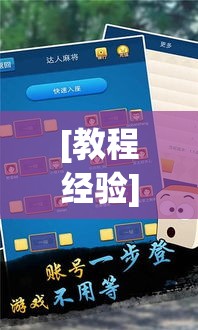 [教程经验]“大众茶苑能不能开挂”科技辅助神器手机版教程