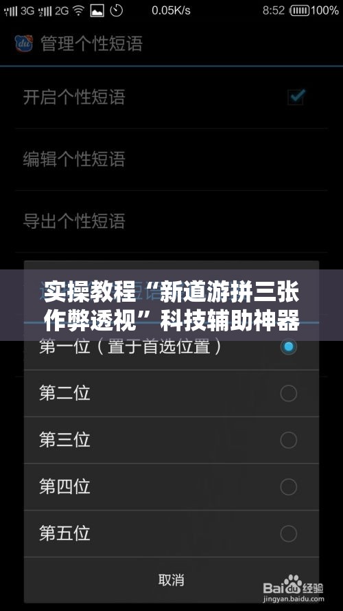 实操教程“新道游拼三张作弊透视”科技辅助神器手机版教程