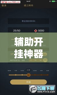 辅助开挂神器“心动联盟开挂透视软件”科技辅助神器手机版教程