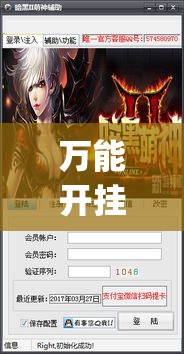 万能开挂辅助“爱玩联盟透视挂	”(透视挂)辅助透视教程