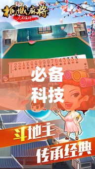 必备科技“掌心麻将圈到底有没有挂”透视开挂辅助教程