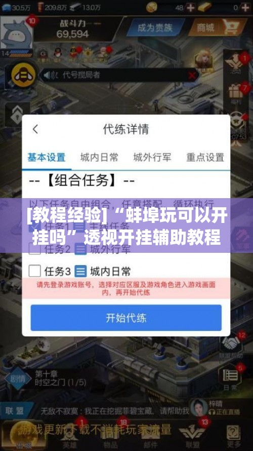 [教程经验]“蚌埠玩可以开挂吗	”透视开挂辅助教程
