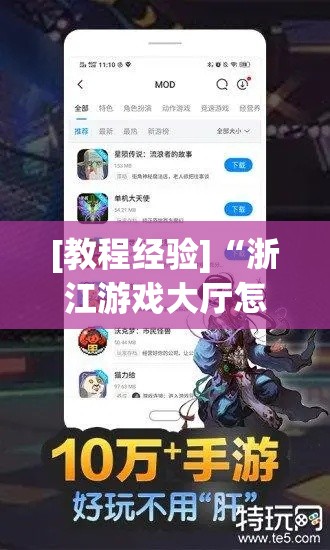 [教程经验]“浙江游戏大厅怎么开挂	”透视开挂辅助教程