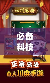 必备科技“闲逸斗地主外卦神器”(透视挂)辅助透视教程