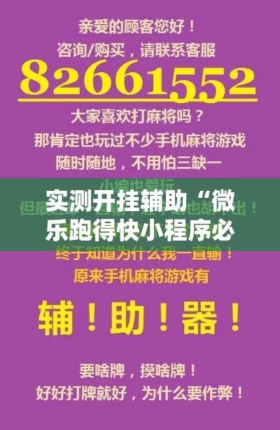 实测开挂辅助“微乐跑得快小程序必赢神器	”科技辅助神器手机版教程