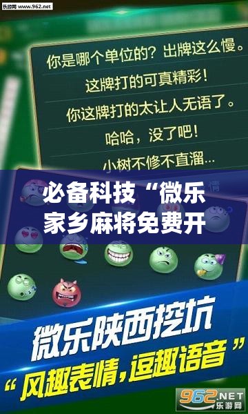 必备科技“微乐家乡麻将免费开挂”(透视挂)辅助透视教程