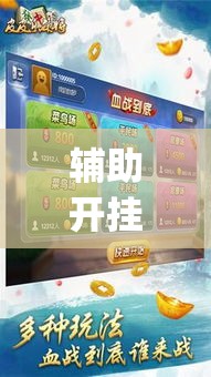 辅助开挂神器“胡乐永州麻将有挂吗(辅助神器)开挂详细教程 辅助开挂神器“胡乐永州麻将有挂吗(辅助神器)开挂详细教程