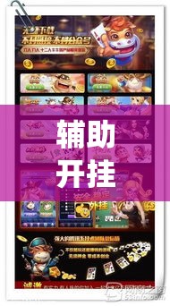 辅助开挂神器“松鼠众娱有挂吗”(透视挂)辅助透视教程