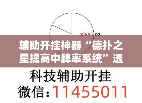 辅助开挂神器“德扑之星提高中牌率系统	”透视开挂辅助教程