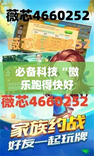 必备科技“微乐跑得快好友房怎么拿好牌”透视开挂辅助教程