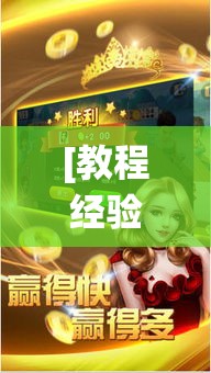 [教程经验]“微乐斗地主怎么才能让系统发好牌”(透视挂)辅助透视教程