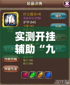 实测开挂辅助“九州游戏有没有挂吗”科技辅助神器手机版教程