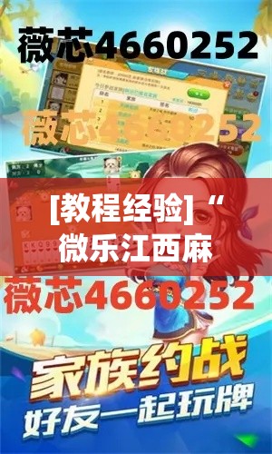 [教程经验]“微乐江西麻将小程序必赢神器免费”科技辅助神器手机版教程
