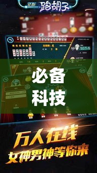 必备科技“喜扣跑胡子打筒子有挂吗”(透视挂)辅助透视教程