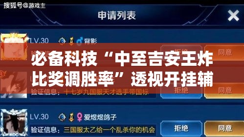 必备科技“中至吉安王炸比奖调胜率”透视开挂辅助教程