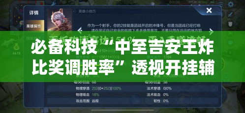 必备科技“中至吉安王炸比奖调胜率”透视开挂辅助教程
