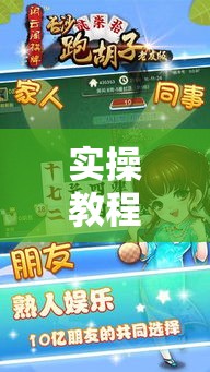 实操教程“白金岛跑胡子辅助软件”透视开挂辅助教程