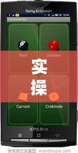 实操教程“凑一桌游戏关春天免费开挂”科技辅助神器手机版教程