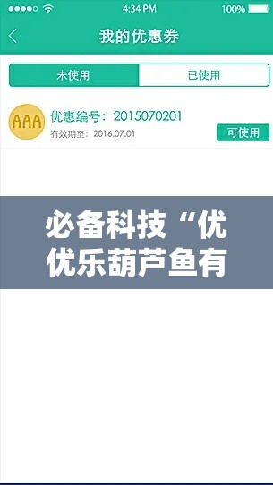 必备科技“优优乐葫芦鱼有挂吗”科技辅助神器手机版教程