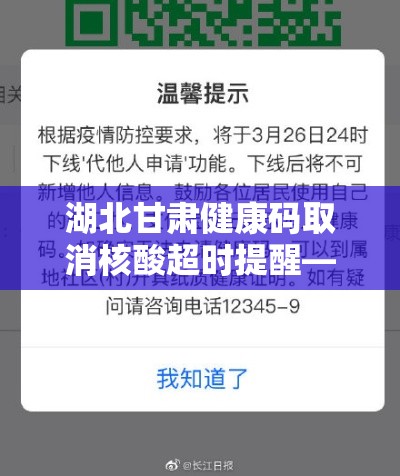 湖北甘肃健康码取消核酸超时提醒—(甘肃健康码服务器超时) 湖北甘肃健康码取消核酸超时提醒—(甘肃健康码服务器超时)