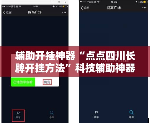辅助开挂神器“点点四川长牌开挂方法”科技辅助神器手机版教程