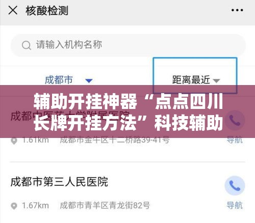 辅助开挂神器“点点四川长牌开挂方法”科技辅助神器手机版教程
