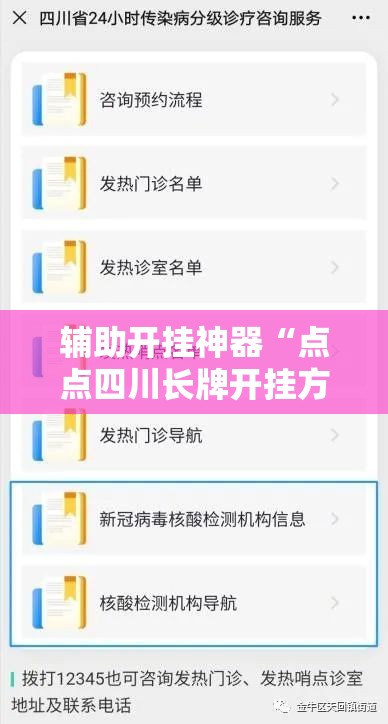 辅助开挂神器“点点四川长牌开挂方法”科技辅助神器手机版教程