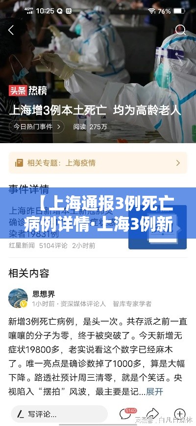 【上海通报3例死亡病例详情·上海3例新型肺炎死亡】 【上海通报3例死亡病例详情·上海3例新型肺炎死亡】