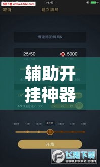 辅助开挂神器“微乐踢坑透视挂下载”科技辅助神器手机版教程