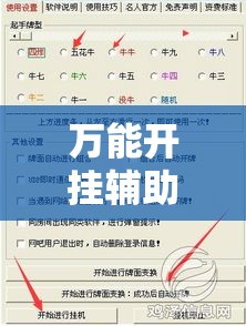 万能开挂辅助“九天大厅作弊辅助挂”科技辅助神器手机版教程