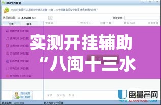 实测开挂辅助“八闽十三水怎么开挂”透视开挂辅助教程