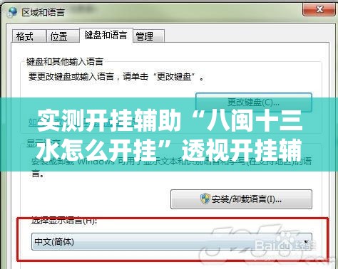 实测开挂辅助“八闽十三水怎么开挂	”透视开挂辅助教程