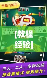 [教程经验]“微乐浙江麻将万能开挂器通用版	”科技辅助神器手机版教程