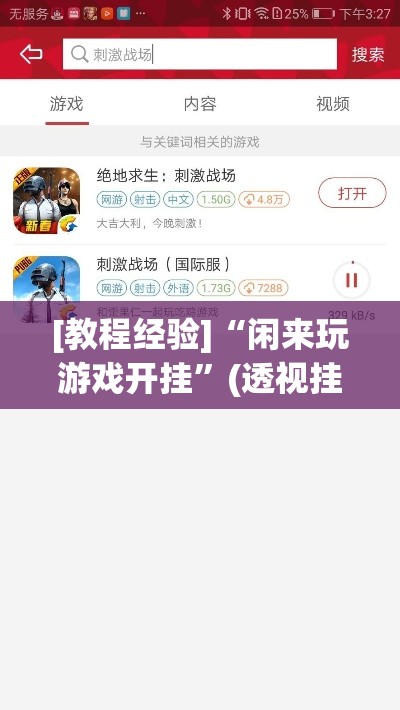 [教程经验]“闲来玩游戏开挂”(透视挂)辅助透视教程