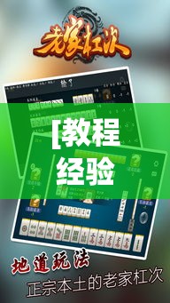 [教程经验]“河洛杠次有挂吗的确有挂”(透视挂)辅助透视教程